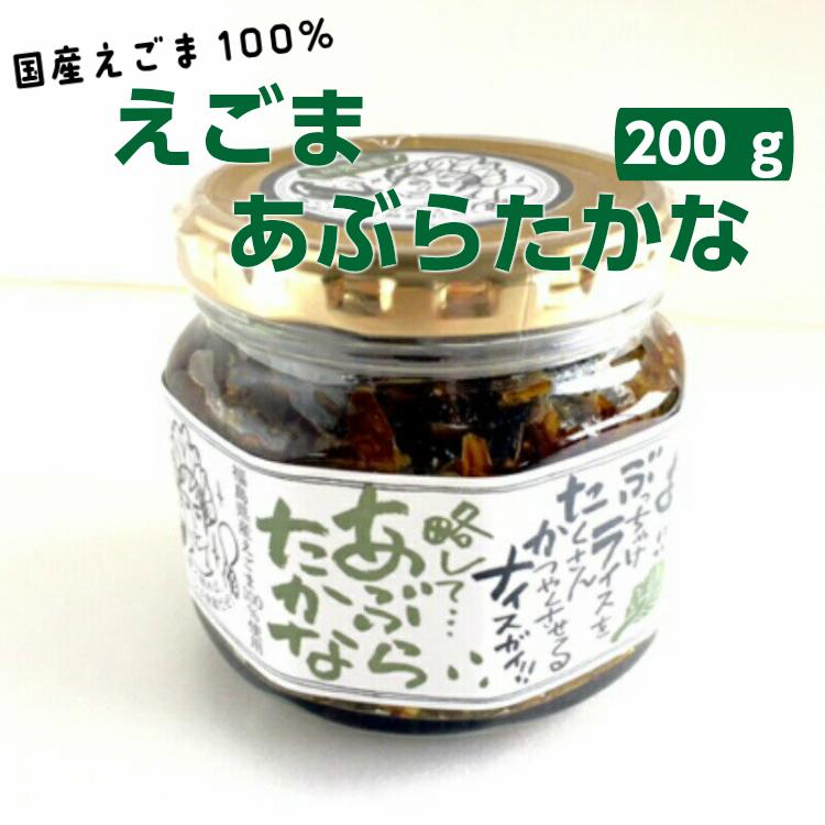 あぶらたかな 0ｇ 648円 話題のえごまと 高菜が一つになりました きざみ高菜 高菜漬け 高菜漬 ふくしまプライド まざっせこらっせ Yahoo 店 通販 Yahoo ショッピング