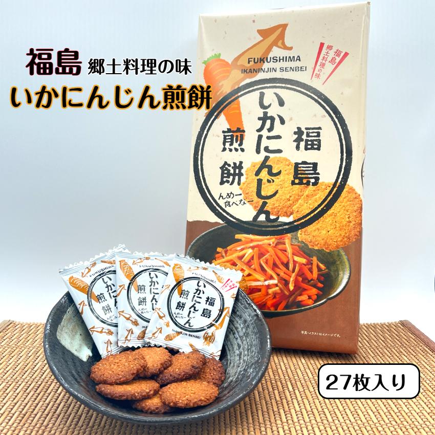 福島いかにんじん煎餅（27枚入） カリカリの食感にスルメとにんじんを