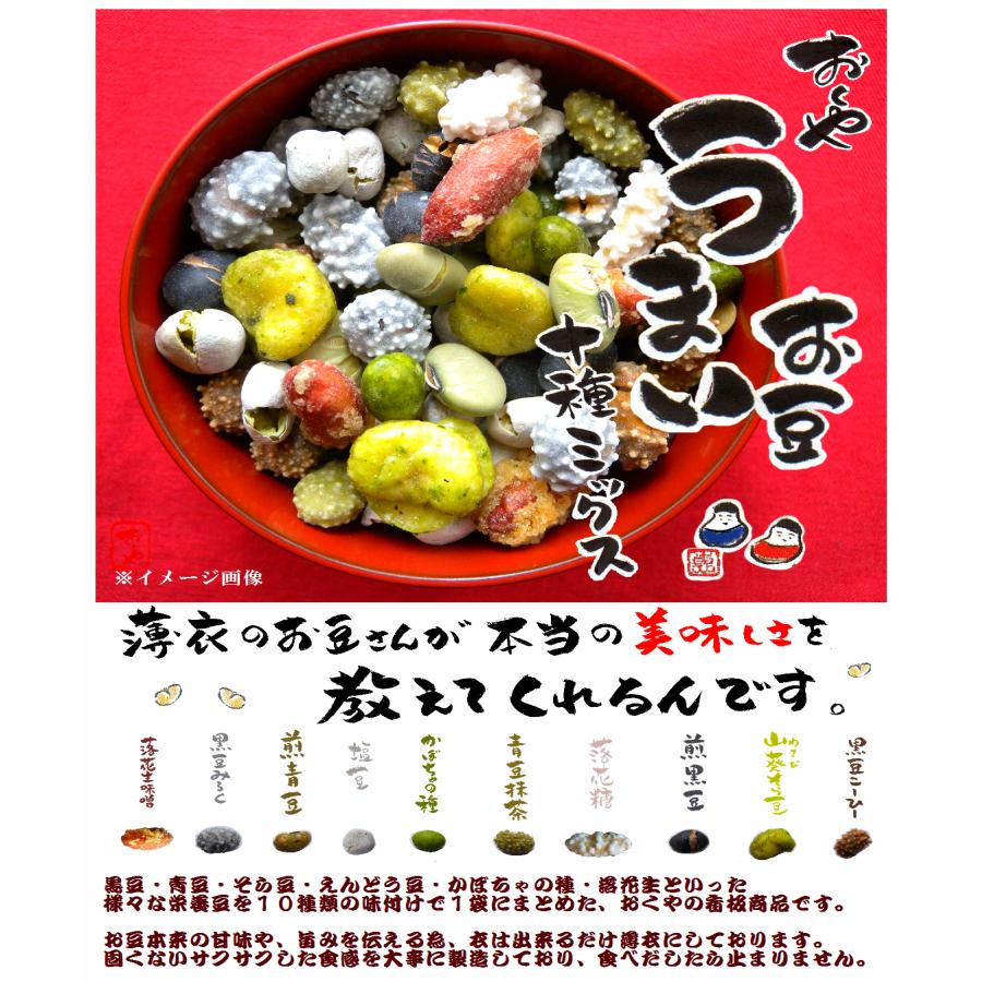 おくや10種ミックスうまい豆 スティック20袋セット 少量がたくさん入っていて嬉しいお買い得価格！おくや 喜多方 ミックス豆 ミックスナッツ | おくや | 01