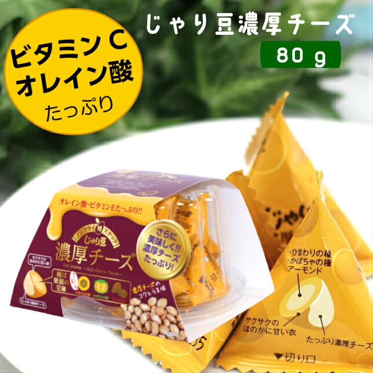 じゃり豆 濃厚チーズ 80g ひまわりの種 かぼちゃの種 アーモンド の3種類に衣を巻いて焼き上げ 濃厚チーズをたっぷりかけました まざっせこらっせ Yahoo 店 通販 Yahoo ショッピング