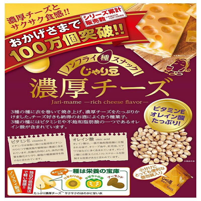 じゃり豆 濃厚チーズ 80g ひまわりの種 かぼちゃの種 アーモンド の3種類に衣を巻いて焼き上げ 濃厚チーズをたっぷりかけました 10000259 まざっせこらっせ Yahoo 店 通販 Yahoo ショッピング