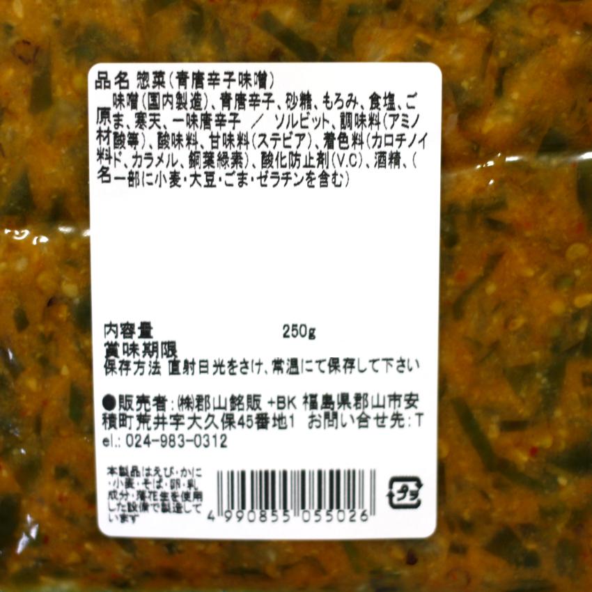 青唐がらし味噌 (250g)  ご飯のお供 お酒のおつまみ 青唐辛子味噌 馬場音一商店｜mazassekorasse｜06