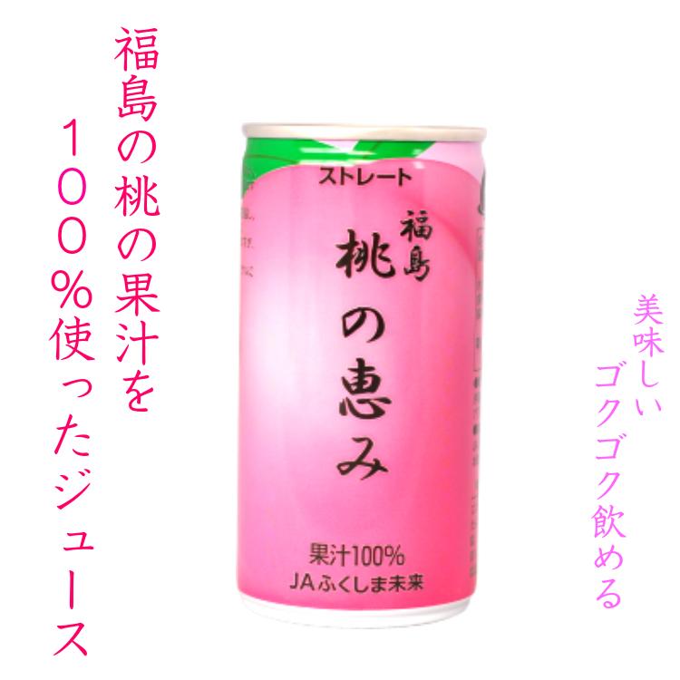 全日本送料無料 桃の恵み 190ｇ 60本入 桃 桃ジュース 100 果汁 もも ももジュース モモ ピーチ ふくしま 福島 100 ジュース 贈答品 贈答用 贈答 超歓迎 Studiostodulky Cz