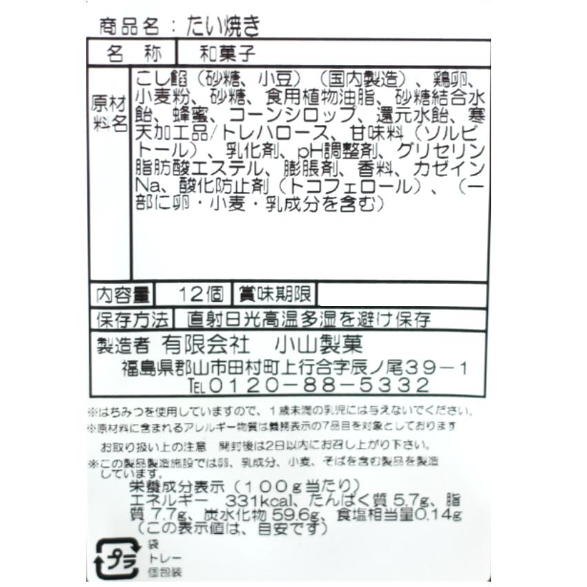 送料無料 訳あり たい焼き あんこ（12個入）3袋セット  アウトレット お徳用 茶菓子 和菓子 あんこ 餡子 こしあん 人形焼 業務用 個包装  饅頭 どら焼き｜mazassekorasse｜07