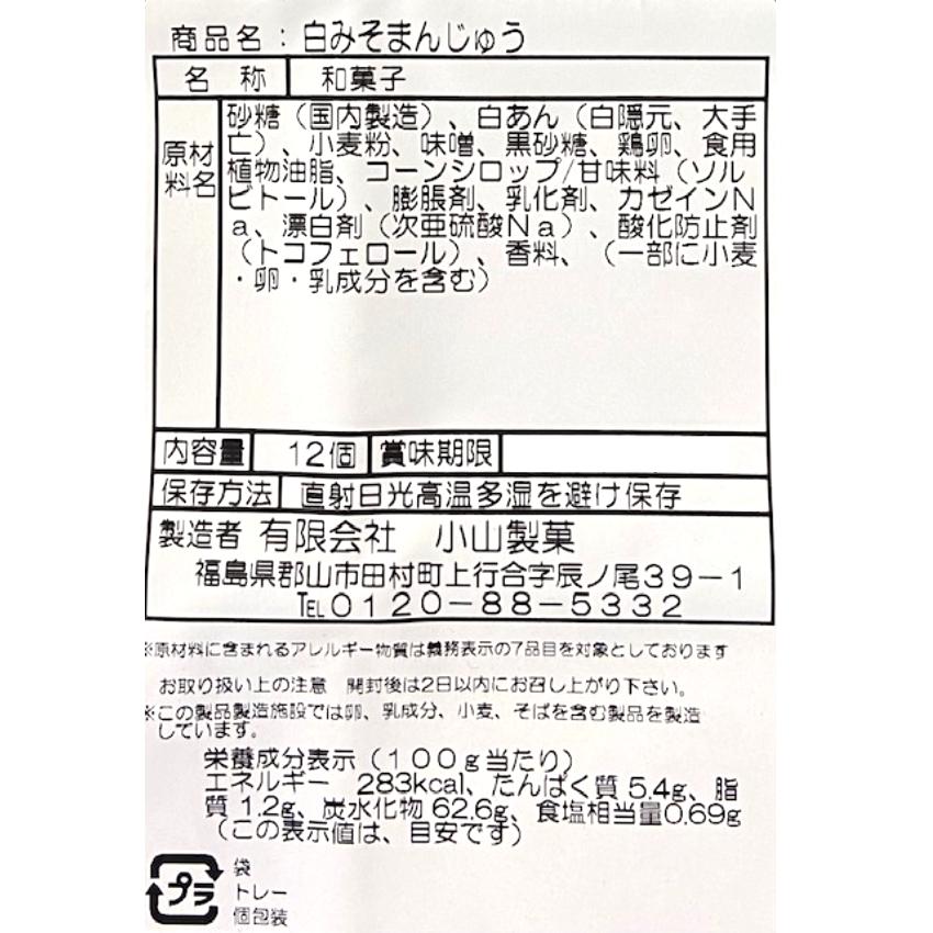 1000円ポッキリ 送料無料 訳あり 白みそまんじゅう（12個入）お徳用 和菓子 あんこ 餡子 こしあん 業務用 白味噌  饅頭 かりんとう饅頭 天ぷらまんじゅう｜mazassekorasse｜09