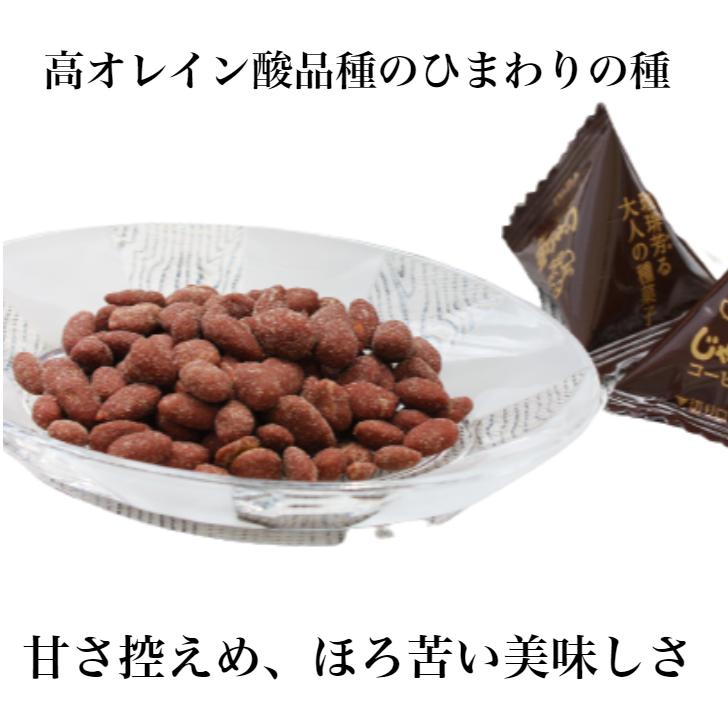じゃり豆 コーヒー味 スタンドパック(70g) ひまわりの種にコーヒーの衣