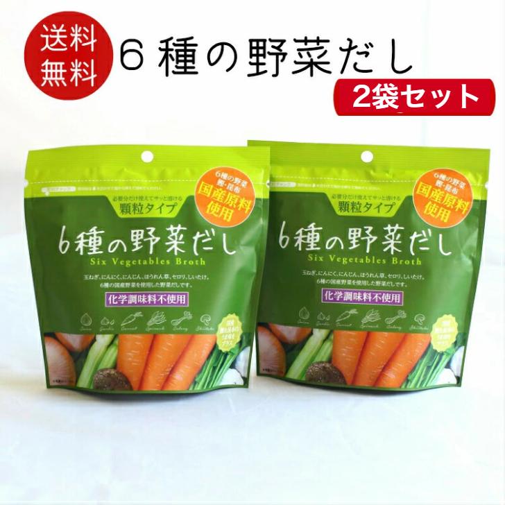 6種の野菜だし（82g入) 2袋セット 野菜だし 国産野菜 東海農産 国産
