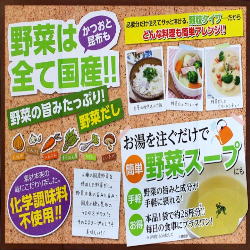 6種の野菜だし（90ｇ入)  2袋セット 野菜だし 国産野菜 東海農産 国産野菜使用 だし 出汁 野菜 スープ 野菜スープ 化学調味料不使用 簡単 お湯をそそぐだけ｜mazassekorasse｜02