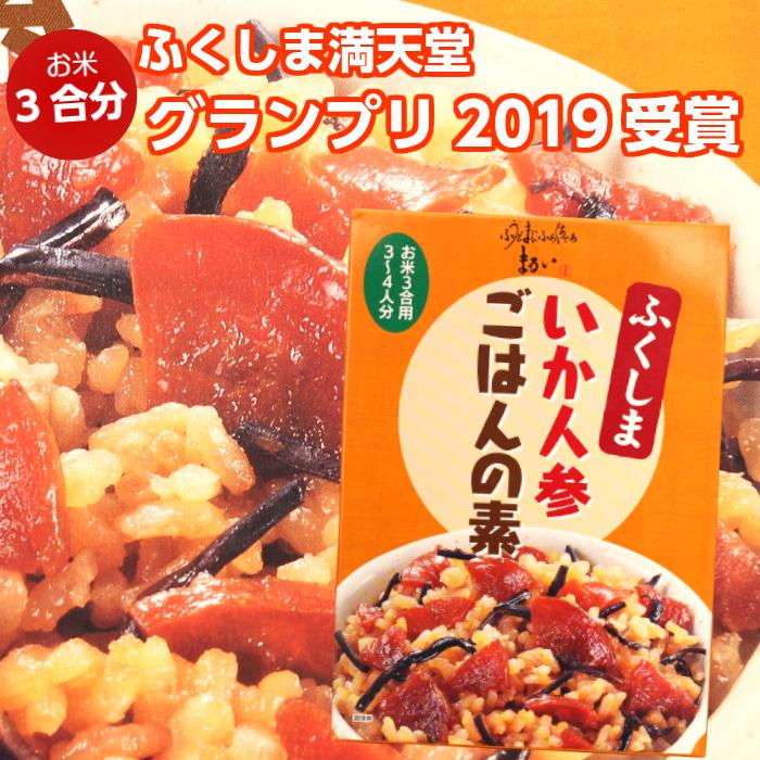 カタログギフトも いか人参ごはんの素 172ｇ 炊き込みご飯の素 炊き込みご飯 炊き込みごはん 混ぜ込みご飯 混ぜ込みごはん ご飯 ごはん いか人参 いかにんじん ふくしまプライド