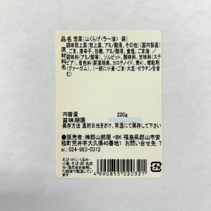 山クラゲ（220g）20袋セット 山くらげ 山クラゲラー油 山くらげラー油