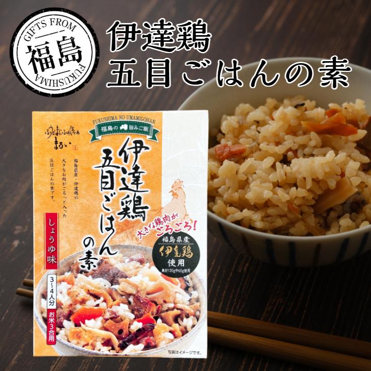 五目ごはん 伊達鶏 五目ごはんの素 炊き込みご飯の素 炊き込みご飯 炊き込みごはん