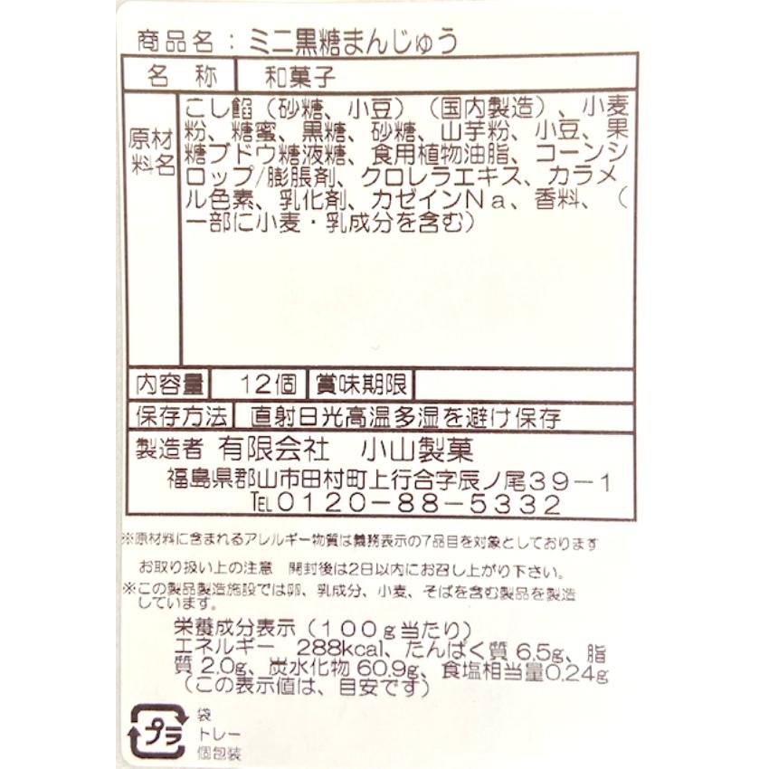 送料無料 訳あり ミニ黒糖まんじゅう(12個入)2袋セット アウトレット お徳用 茶菓子 和菓子 あんこ 餡子 こしあん 人形焼 業務用 個包装 まんじゅう 饅頭 :10000555:まざっせこらっせ Yahoo!店 - 通販 - Yahoo!ショッピング 送料無料 訳あり ミニ黒糖まんじゅう(12個入)2袋セット アウトレット お徳用 茶菓子 和菓子 あんこ 餡子 こしあん 人形焼 業務用 個包装 まんじゅう 饅頭 :10000555:まざっせこらっせ Yahoo!店 - 通販 - Yahoo!ショッピング