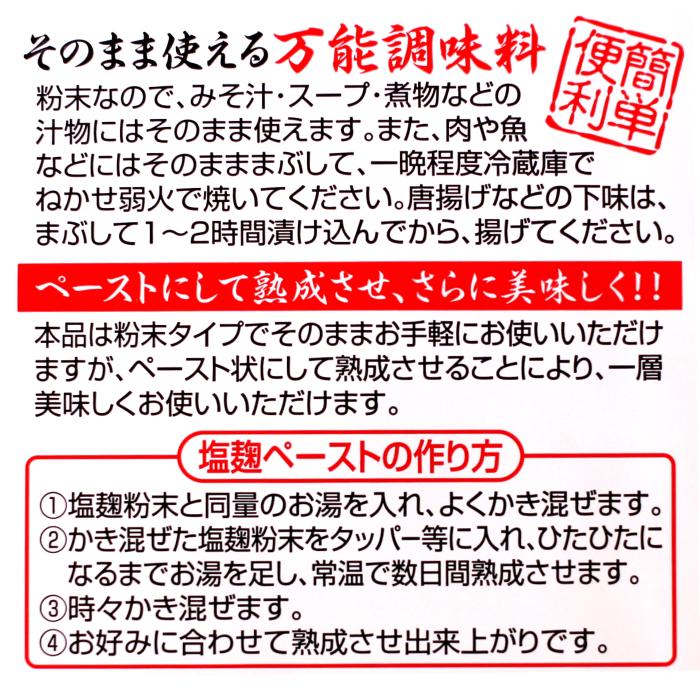 1000円ポッキリ 送料無料 塩麹 粉末タイプ（200ｇ）2袋セット 塩 麹 煮物 和え物 下味付け 野菜炒め 塩麹漬 1,000円ポッキリ ポッキリ ポイント消化｜mazassekorasse｜02