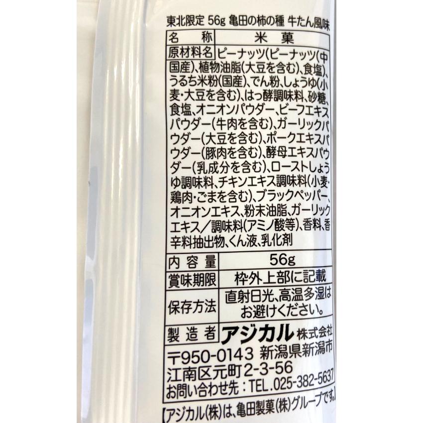 送料無料 東北限定 亀田の柿の種 牛たん風味（56ｇ）40袋セット マツコ 柿の種 牛たん 牛タン 新潟 お米 アジカル 亀田製菓 お土産 郡山銘販 お取り寄せグルメ｜mazassekorasse｜02