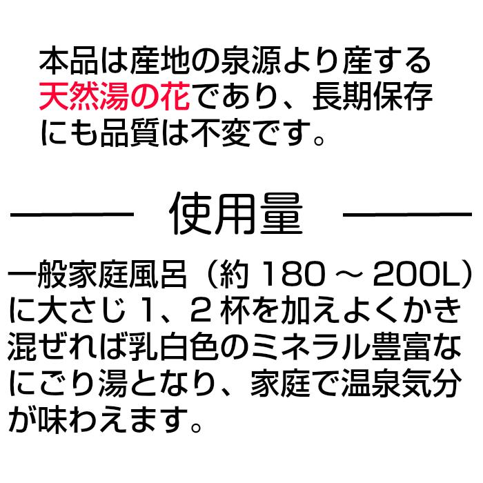 送料無料 天然 湯の花（250ｇ）3個セット 天然湯の花 湯ノ花 温泉 温泉気分 お風呂 お土産 温泉みやげ 温泉土産 天然温泉 無添加 無香料 まざっせこらっせ｜mazassekorasse｜03