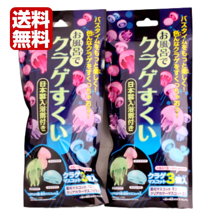 送料無料 お風呂でクラゲすくい ２個セット お風呂で縁日シリーズ お風呂で縁日 入浴剤 お風呂遊び バストイ バス玩具 子供とお風呂 おもちゃ グッズ まざっせこらっせ Yahoo 店 通販 Yahoo ショッピング