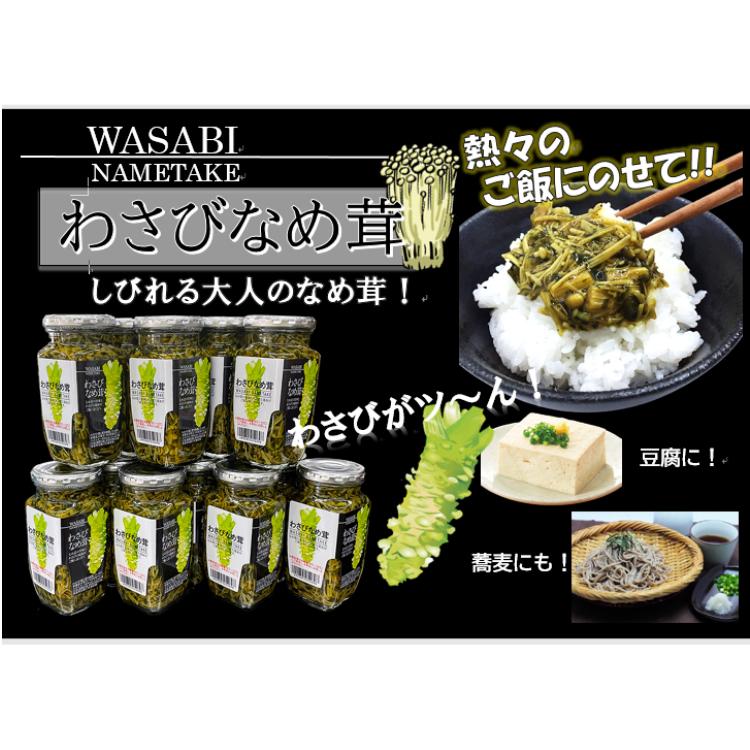 わさびなめ茸（360ｇ）20個セット わさびなめたけ なめ茸 なめたけ わさび 山葵 ワサビ ご飯のお供 万能調味料 おつまみ まざっせこらっせ_1