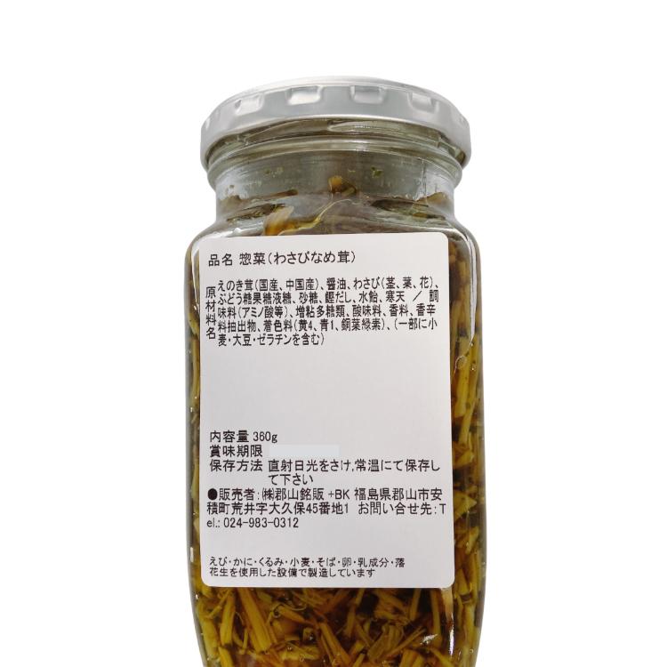 わさびなめ茸（360ｇ）20個セット わさびなめたけ なめ茸 なめたけ わさび 山葵 ワサビ ご飯のお供 万能調味料 おつまみ まざっせこらっせ_3