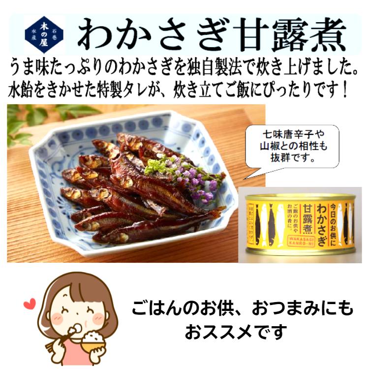 わかさぎ甘露煮 140ｇ 木の屋石巻水産 わかさぎ ワカサギ 甘露煮 缶詰 ギフト プレゼント 缶つま おつまみ 酒の肴 キャンプ 非常食 ご飯のお供 保存食 まざっせこらっせ Yahoo 店 通販 Yahoo ショッピング