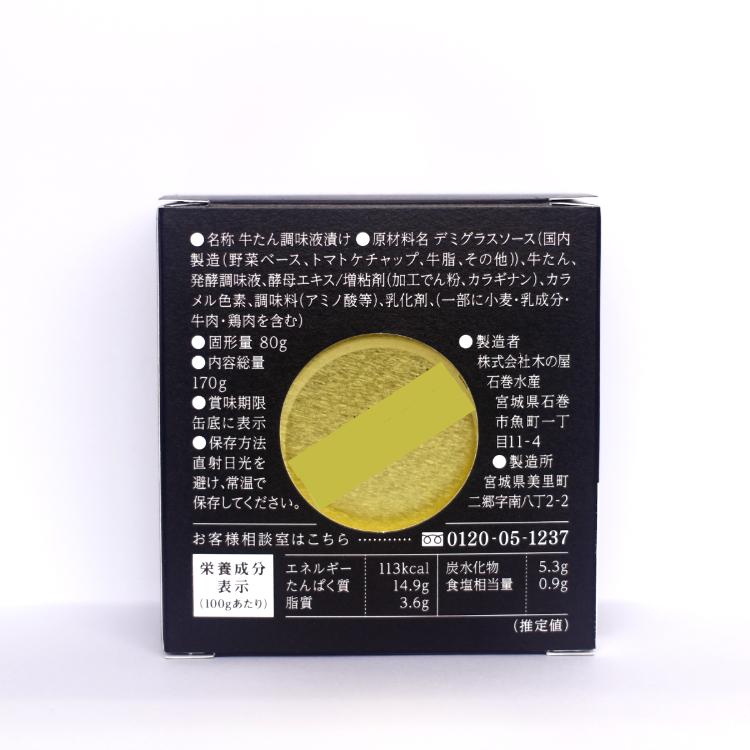 牛たんデミグラスソース煮込み（170g）12缶セット 木の屋石巻水産 牛