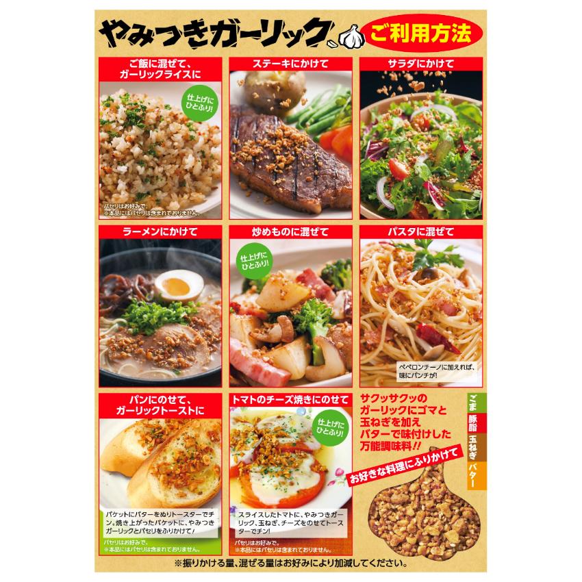 やみつきガーリック（72ｇ）にんにく ニンニク ガーリック ガーリックライス ラーメン チャーハン 万能調味料 ステーキ サラダ ごはん ふりかけ｜mazassekorasse｜03