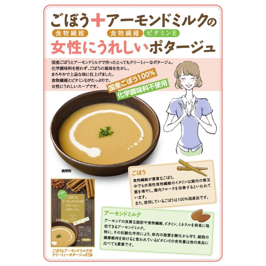 74%OFF!】【74%OFF!】送料無料 ごぼうとアーモンドミルクのクリーミィーポタージュ（90ｇ）30袋セット 国産ごぼう 食物繊維 ビタミンE  スープ アーモンドミルク アーモンド スープ