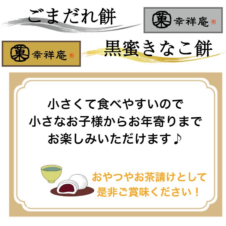 ごまだれ餅（6個入）4袋セット ごまだれ ごまだれもち 金沢ヤマト ヤマト醤油 もち お餅 ごまだんご  団子 訳あり お試し  和菓子 お取り寄せ アウトレット｜mazassekorasse｜03