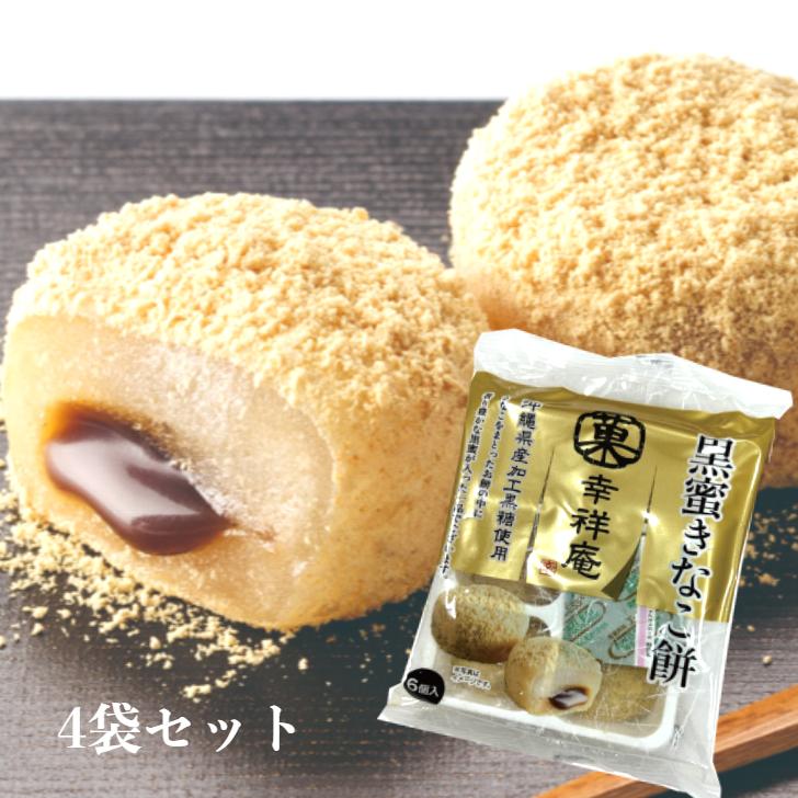 本物の 1000円ポッキリ 送料無料 黒蜜きなこ餅 6個入 4袋セット きなこもち きなこ餅 くろみつ 黒蜜 きなこだんご だんご 団子 お中元 ギフト 北海道 もち菓子 黒蜜きなこ餅 12本セット 駄菓子 個包装 天狗堂宝船 お菓子 おやつ ご当地 敬老の日