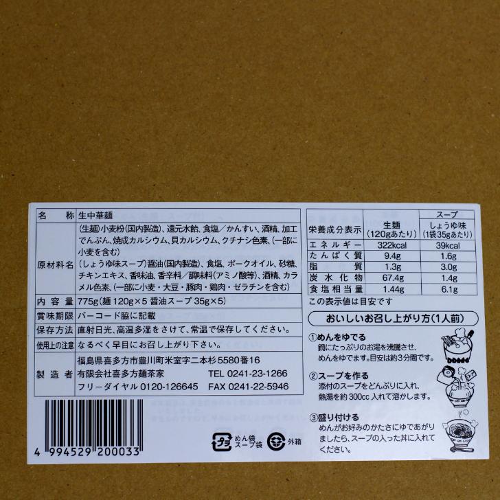 送料無料 喜多方ラーメン 醤油味 5食 1000円ポッキリ 生麺 喜多方らーめん 日本三大ラーメン ラーメン らーめん スープ付き 喜多方 生めん｜mazassekorasse｜08