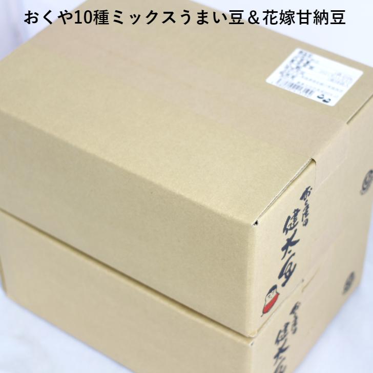 送料無料 おくや10種ミックスうまい豆12袋・ 花嫁甘納豆10袋セット 人気のおくや商品2種類のセット おくや 喜多方 十種ミックス ミックスナッツ ミックス豆｜mazassekorasse｜16