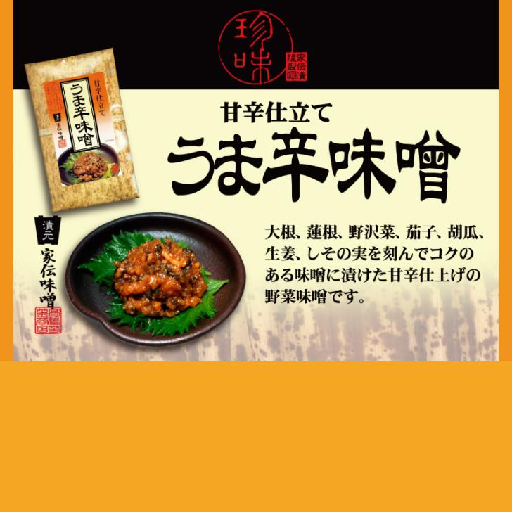 送料無料 うま辛味噌（竹紙） 4袋セット うまから味噌 からみそ 辛子味噌 味噌 信州 家伝味噌 からし味噌｜mazassekorasse｜02