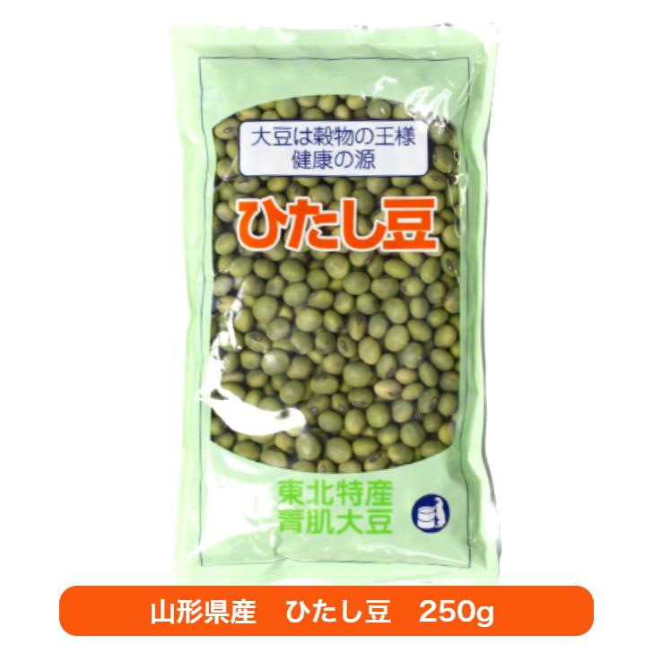 ひたし豆（250g）東北特産青肌大豆（山形県産）大豆 青肌 打豆 大豆は