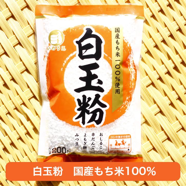 最大51 Offクーポン 白玉粉 国産もち米使用 もち米 みつ豆 よもぎ餅 串だんご おしるこ 白玉 フルーツ白玉 白玉ぜんざい ぜんざい