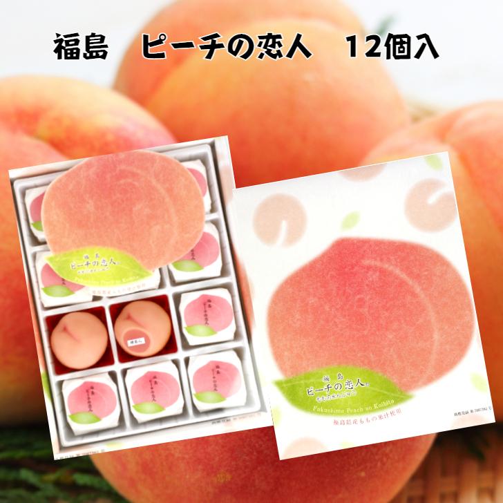 銘菓 福島の桃 12個入 まざっせこらっせ ふくしま 桃 もも 白桃 手土産 みやげ お土産 郡山銘販 観光応援 ふくしまプライド 海外限定