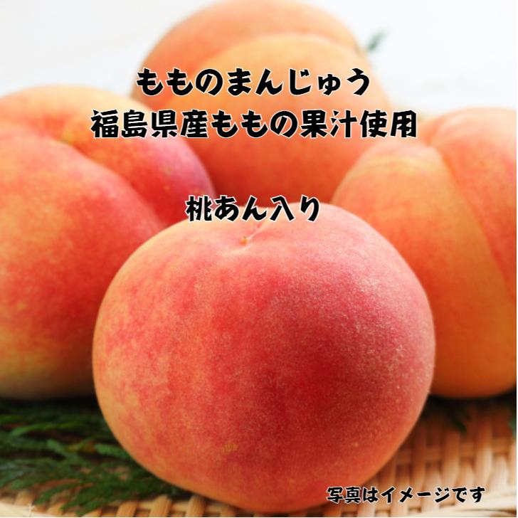 銘菓 福島の桃 12個入 まざっせこらっせ ふくしま 桃 もも 白桃 手土産 みやげ お土産 郡山銘販 観光応援 ふくしまプライド 海外限定
