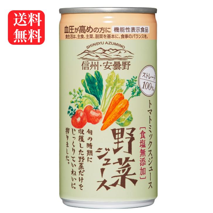 送料無料 野菜ジュース（190ｇ）30缶セット 食塩無添加 機能性表示食品 トマトミックスジュース 信州 安曇野 血圧 やさいジュース｜mazassekorasse