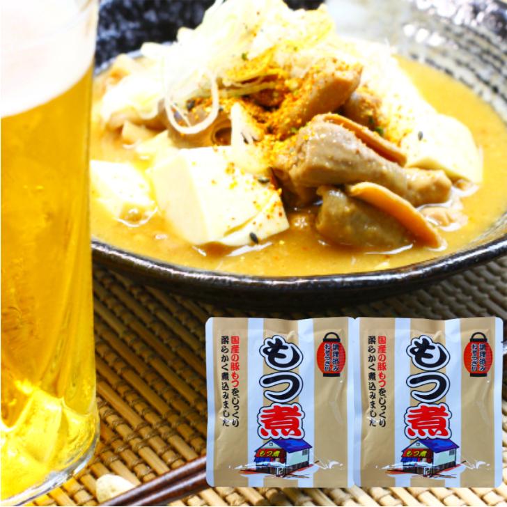 もつ煮 180g 2袋セット モツ煮 もつ煮込み もつ鍋 つまみ