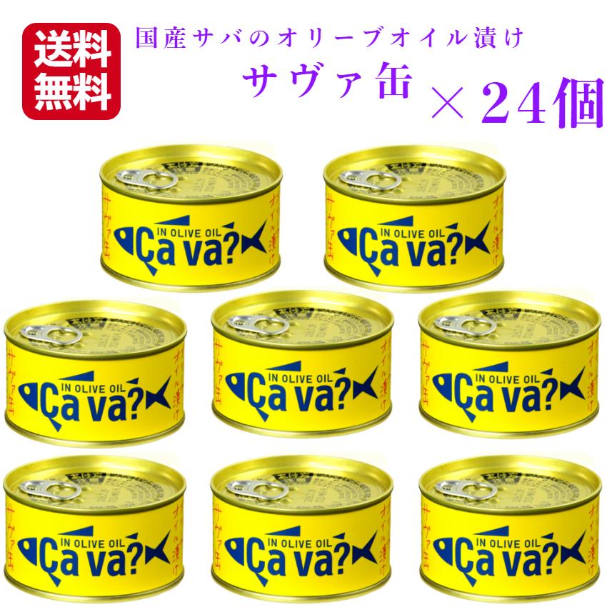 【激レア・期間限定おまけつき】新品★サヴァ？缶 オリジナル福袋★サバ缶 鯖缶 サヴァ缶 オリーブオイル（170g）24缶セット 国産サバ 国産さば