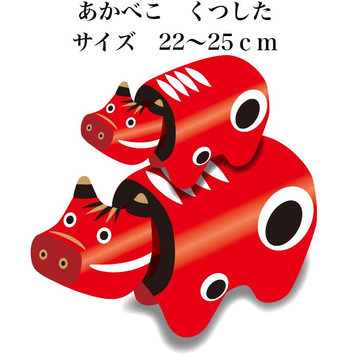 あかべこくつした 4足セット あかべこ 会津赤べこ 赤ベコ あかべこくつした 4足セット あかべこ 会津赤べこ 赤ベコ
