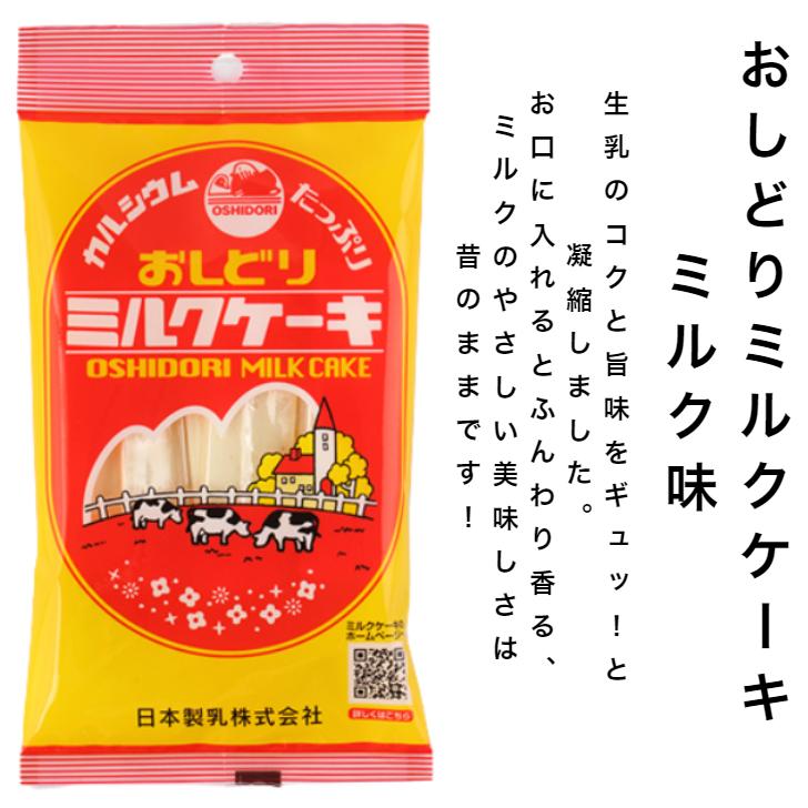 おしどりミルクケーキ ミルク味 6袋セット ミルクケーキ みるくけーき
