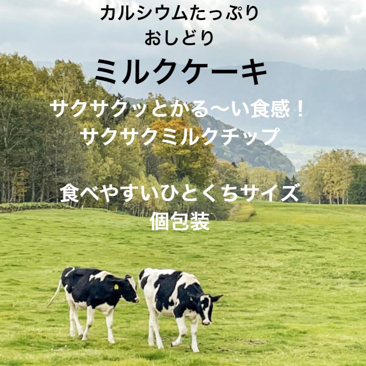 サクサクミルクチップ 30袋セット ミルクチップ 個包装 おしどりミルク