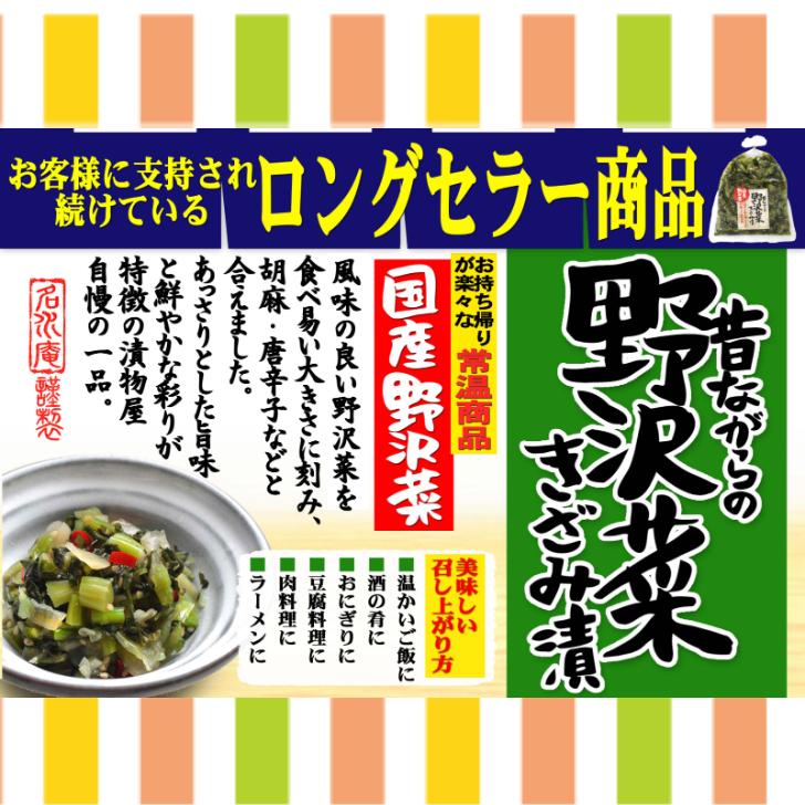 昔ながらの野沢菜きざみ漬 2袋セット 国産野沢菜 のざわな 漬け物 漬物 しょうゆ漬 野沢菜 野沢菜炒飯 野沢菜漬け 野沢菜漬 刻み漬 野沢菜きざみ | ブランド登録なし | 01