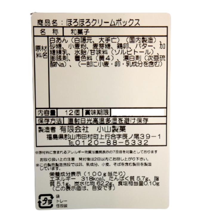 訳あり ほろほろクリームボックス(12個入)クリームボックス 訳あり ほろほろクリームボックス(12個入)クリームボックス