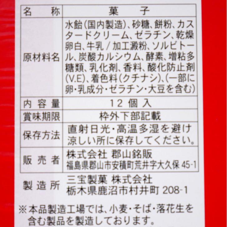 会津菓子 みるく大福（12個入）ミルク大福 みるく餅 ミルク餅 マシュマロ クリーム大福 くりーむ大福 福島土産 個包装 まざっせこらっせ ふくしま 会津土産｜mazassekorasse｜04