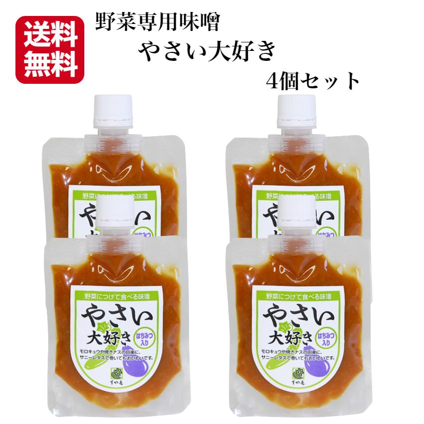 やさい大好き 4個セット すや亀 はちみつ入り 野菜味噌 もろきゅう