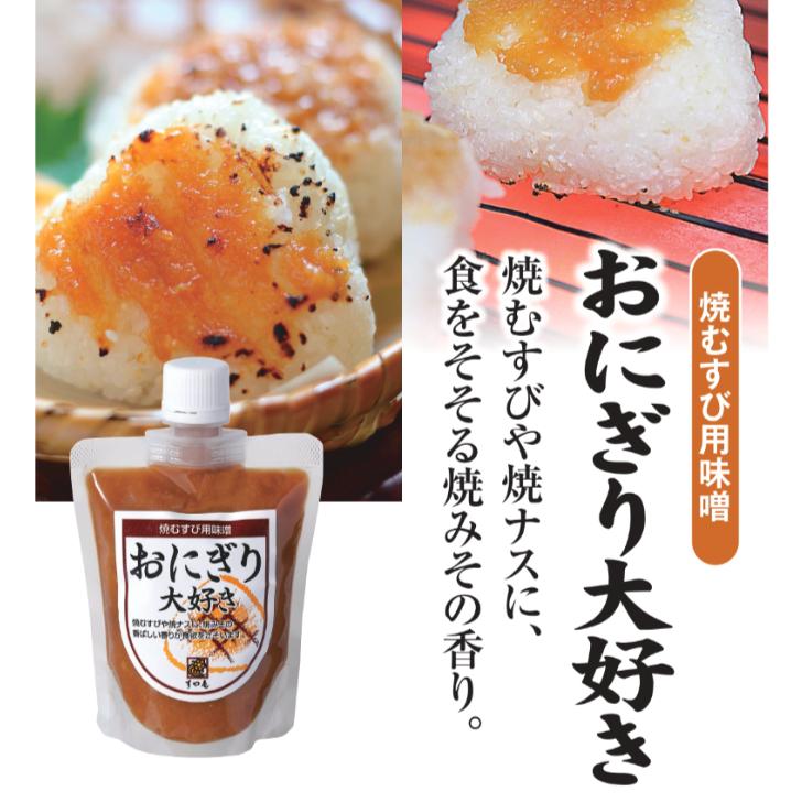 おにぎり大好き 2個セット すや亀 焼きおにぎり 焼おにぎり 味噌