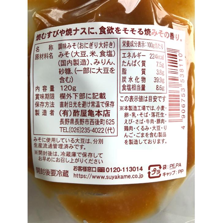 おにぎり大好き 2個セット すや亀 焼きおにぎり 焼おにぎり 味噌