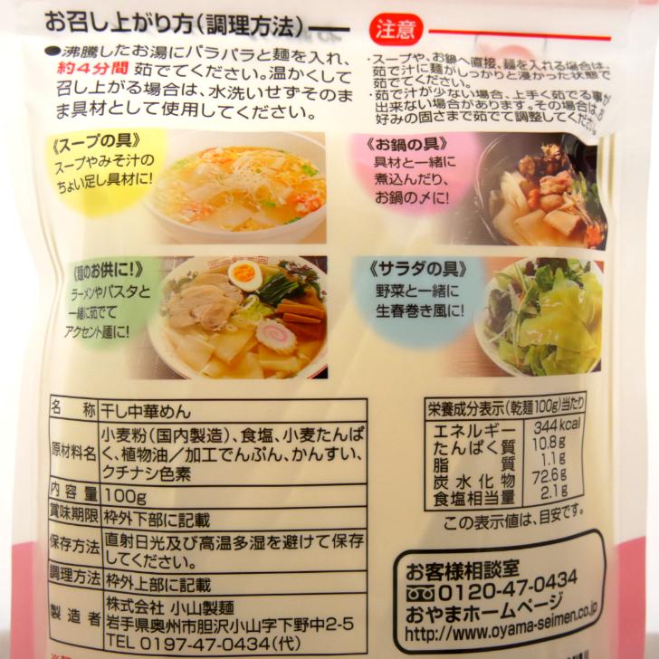 小山製麺 ワンタン 2袋セット わんたん わんたん麺 ワンタン麺 ワン