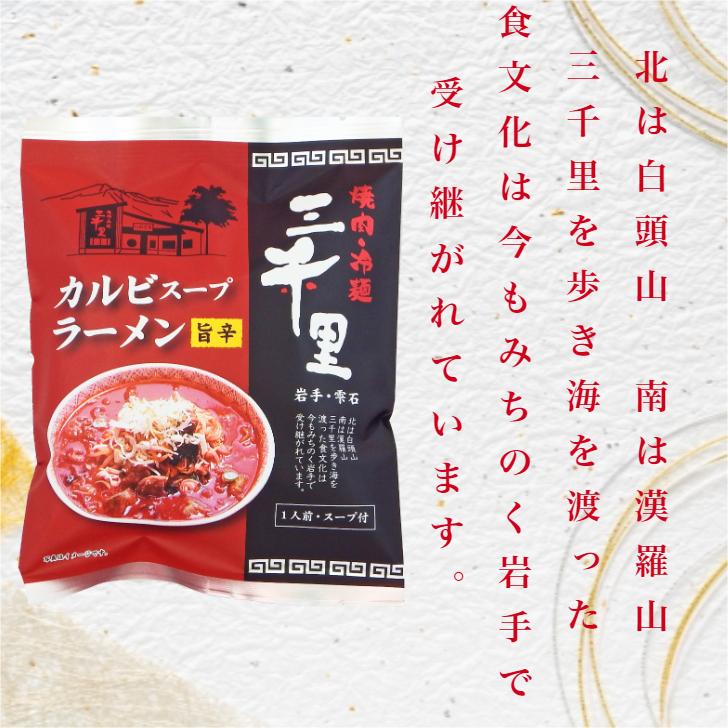 カルビスープラーメン 1人前×2袋セット カルビラーメン らーめん スープ付 ラーメン 乾麺らーめん 焼肉冷麺三千里 旨辛 カルビ インスタントラーメン｜mazassekorasse｜02