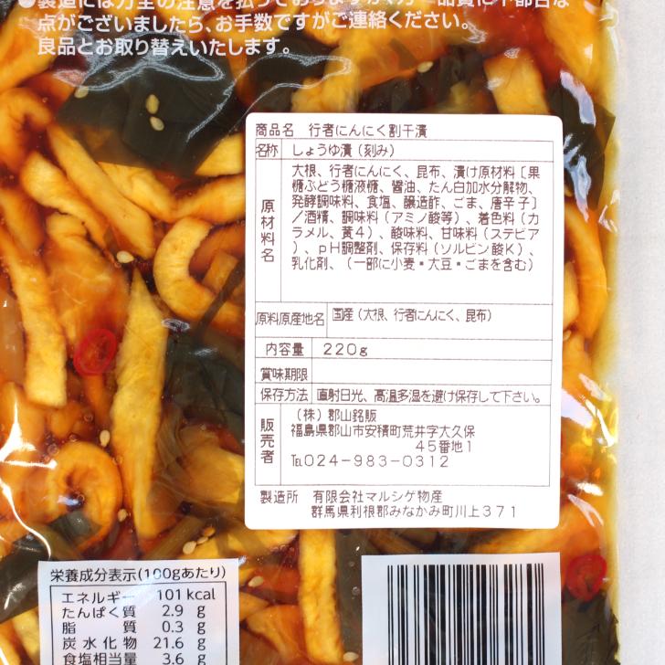 行者にんにく割干漬 国産 3袋セット 行者にんにく にんにく 山菜 漬け物 漬物 つけもの しょうゆ漬 ごはんのお供 弁当 お弁当 お茶漬け 酒の肴 刻み漬 国産野菜｜mazassekorasse｜06